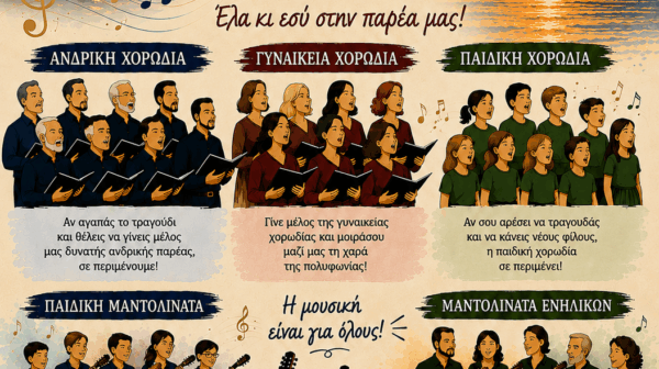 Χορωδία Αργοστολίου: Κάλεσμα νέων μελών!