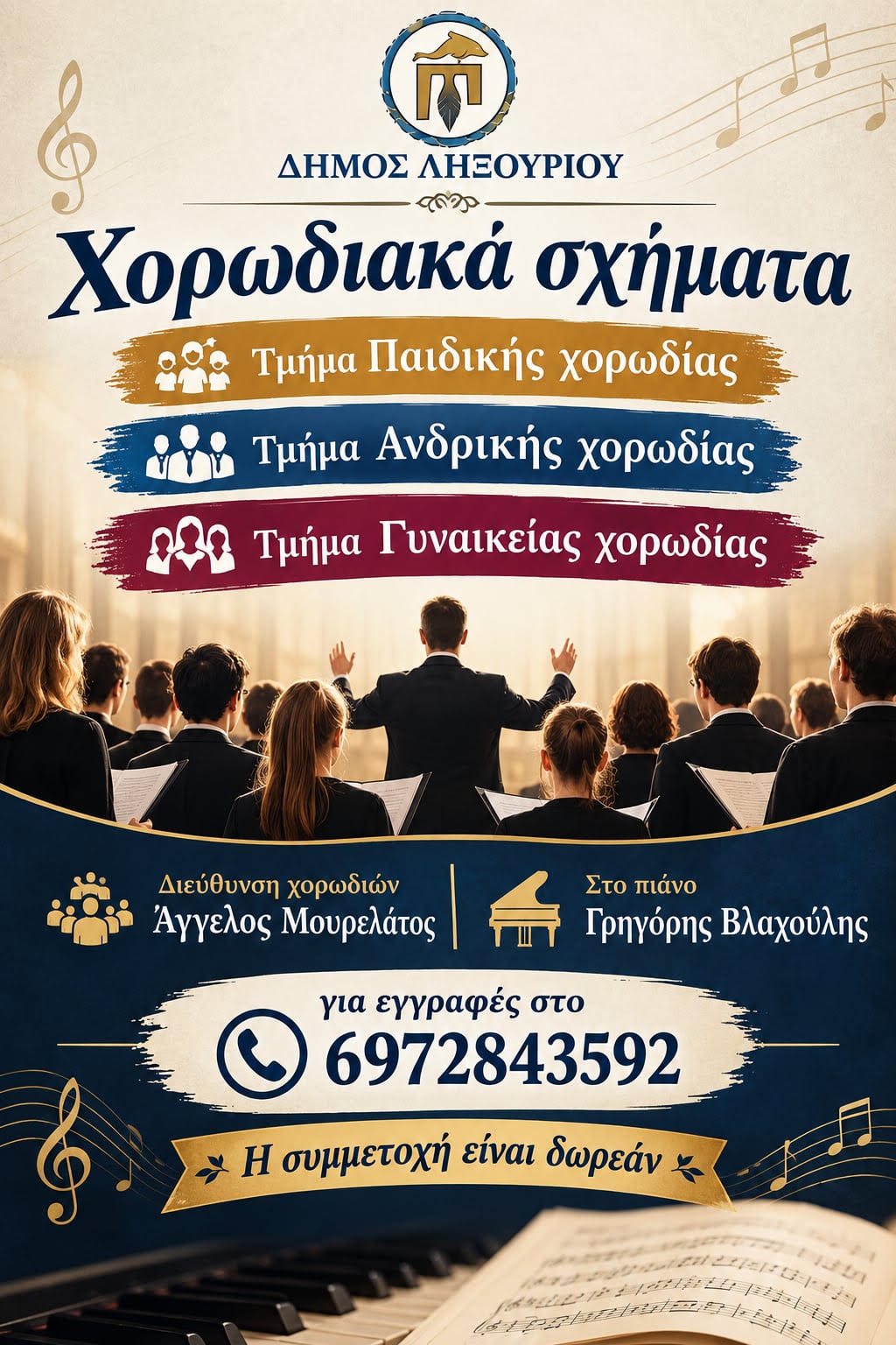 Χορωδιακά Σχήματα του Δήμου Ληξουρίου