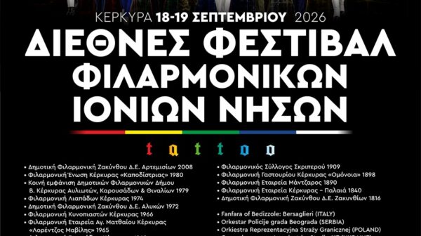Διεθνές Φεστιβάλ Φιλαρμονικών στην Κέρκυρα αφιερωμένο στην Παγκόσμια Ειρήνη