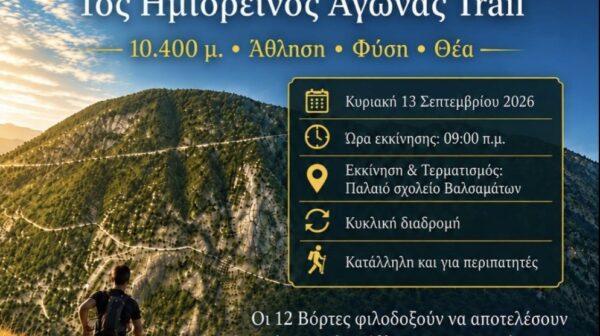 Διορθωμένη αφίσα και προκύρηξη προς υπενθύμιση του αγώνα