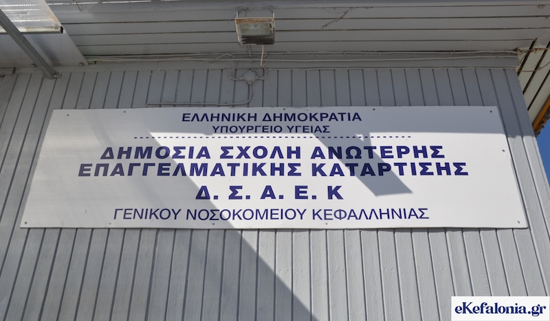 Δύο νέες ειδικότητες στη ΣΑΕΚ Κεφαλονιάς – Αιτήσεις έως τις 30 Σεπτεμβρίου