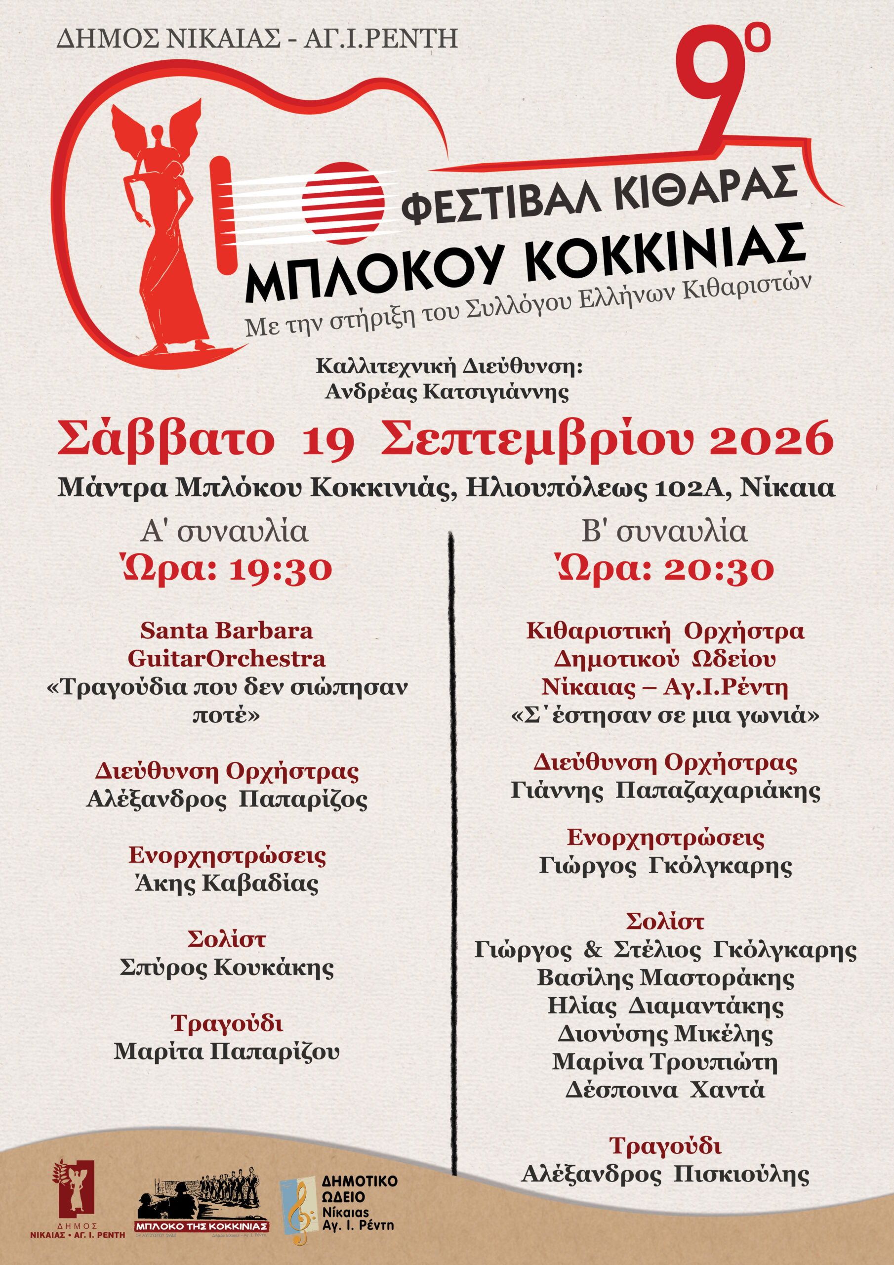 Εκδηλώσεις τιμής και μνήμης για τους Εκτελεσμένους του Μαρτυρικού Μπλόκου της Κοκκινιάς