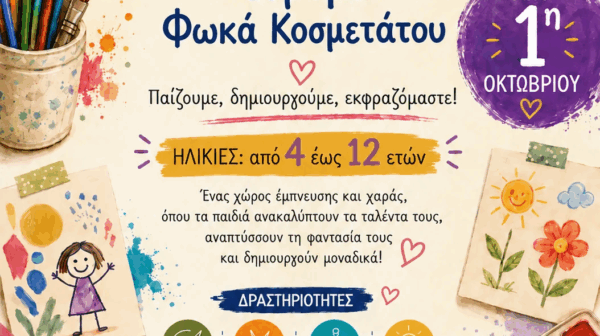 Εκπαιδευτικά Προγράμματα στο Ίδρυμα Φωκά-Κοσμετάτου