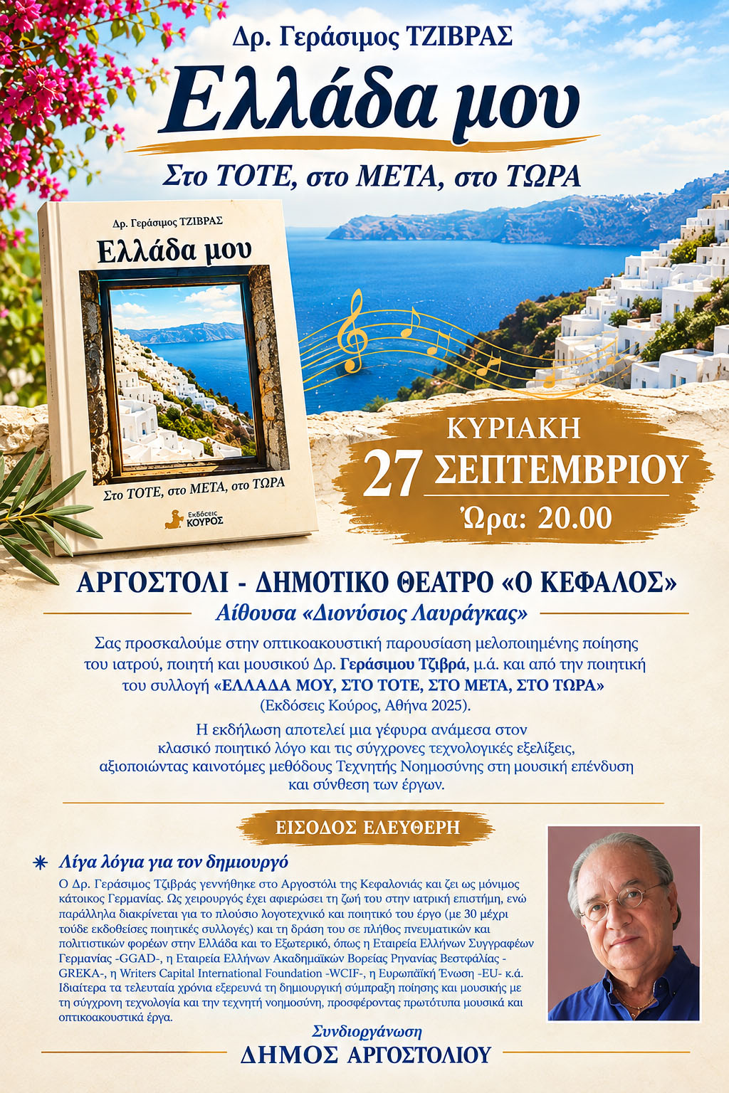 «ΕΛΛΑΔΑ ΜΟΥ, ΣΤΟ ΤΟΤΕ, ΣΤΟ ΜΕΤΑ, ΣΤΟ ΤΩΡΑ»