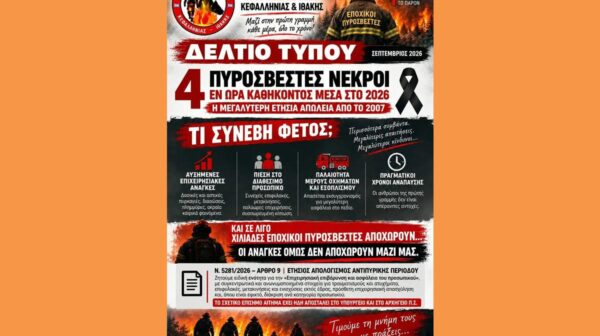 ΕΝΩΣΗ ΕΠΟΧΙΚΩΝ ΠΥΡΟΣΒΕΣΤΩΝ ΚΕΦΑΛΟΝΙΑΣ & ΙΘΑΚΗΣ