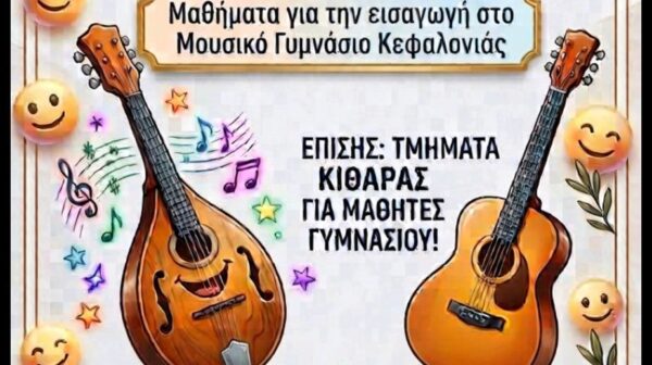 Εντάξου στην Παιδική Μαντολινάτα Αργοστολίου