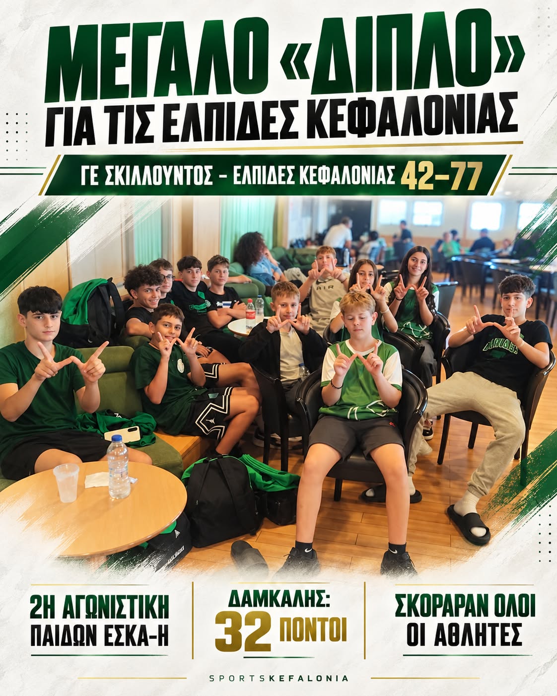 Εντυπωσιακό διπλό για τις Ελπίδες Κεφαλονιάς, με 42 77 απέναντι στη ΓΕ Σκιλλούντος