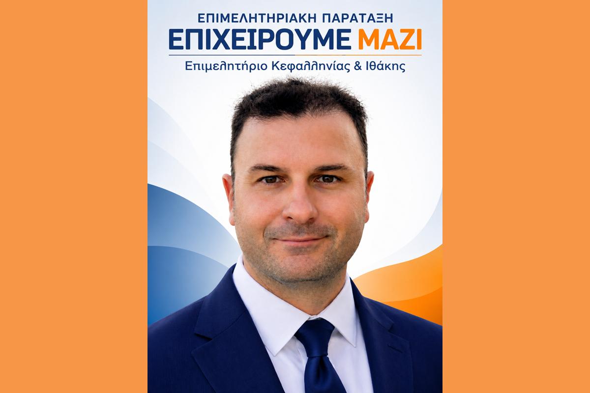 ΕΠΙΜΕΛΗΤΗΡΙΑΚΗ ΠΑΡΑΤΑΞΗ «ΕΠΙΧΕΙΡΟΥΜΕ ΜΑΖΙ»