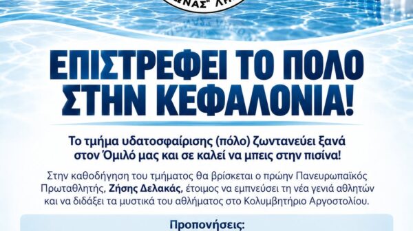 Επιστρέφει το “πόλο” στην Κεφαλονιά