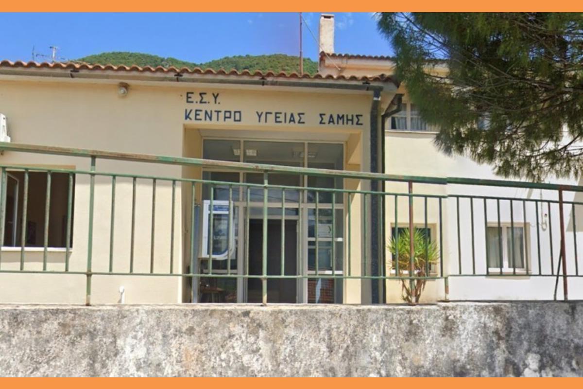 ΓΙΑ ΤΗΝ ΑΝΑΓΚΑΣΤΙΚΗ ΜΕΤΑΚΙΝΗΣΗ ΑΓΡΟΤΙΚΗΣ ΙΑΤΡΟΥ ΑΠΟ ΤΟ ΚΥ ΣΑΜΗΣ ΣΤΟ ΓΝ ΚΕΦΑΛΛΗΝΙΑΣ ΚΑΙ ΤΗ ΔΙΑΛΥΣΗ ΤΗΣ ΔΗΜΟΣΙΑΣ ΥΓΕΙΑΣ ΣΤΗΝ ΚΕΦΑΛΟΝΙΑ