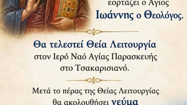 Γιορτάζει ο Ιερός Ναός Αγίας Παρασκευής, στο Τσακαρισιανό, 26 Σεπτεμβρίου
