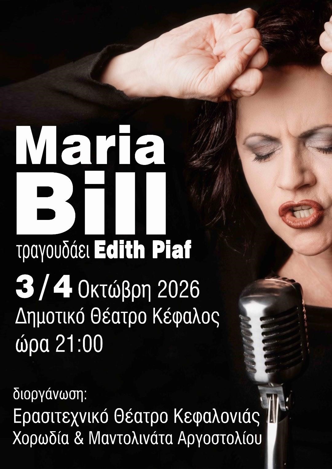 Η διεθνους φημης Maria Bill τραγουδαει Édith Piaf στην Κεφαλονιά!