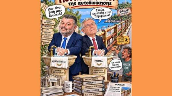 Η Δημοτική Αρχή του «δεν είναι δική μου δουλειά»