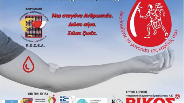 Η «Φλόγα της Αγάπης» σε Αργοστόλι και Ληξούρι