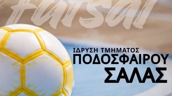 Ιστορική στιγμή: Η ΑΕΚ Κεφαλονιάς φέρνει το Ποδόσφαιρο Σάλας (Futsal) στο νησί μας!