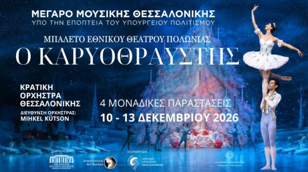 «Καρυοθραύστης» στο Μέγαρο Μουσικής Θεσσαλονίκης με αστέρες του παγκόσμιου μπαλέτου! Η προπώληση άνοιξε.