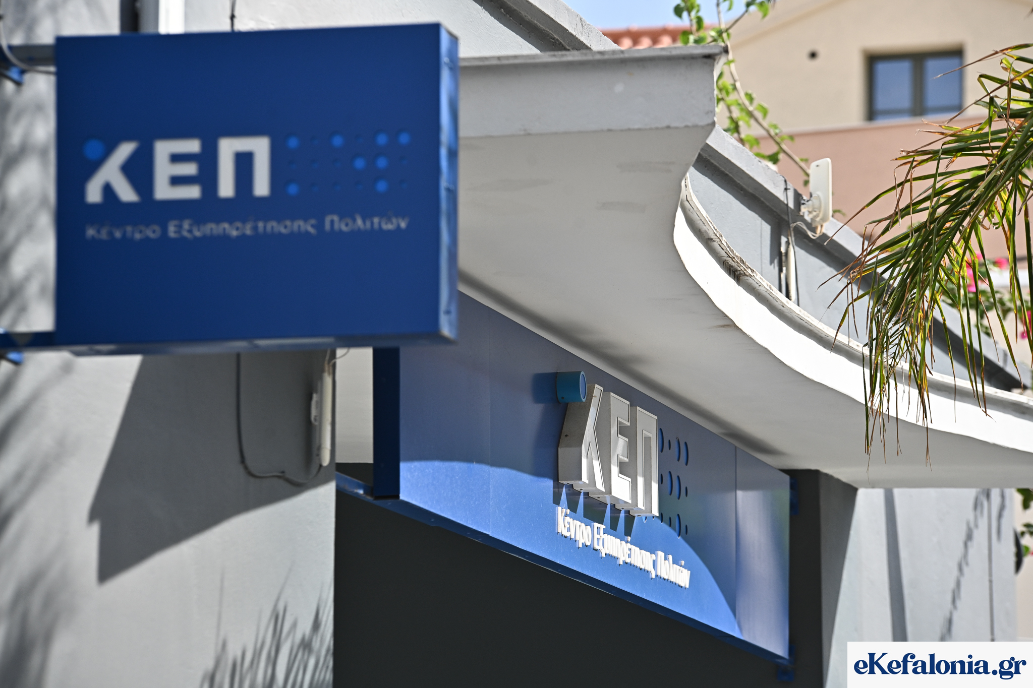 ΚΕΠ Αργοστολίου: Χωρίς απογευματινή βάρδια τη Δευτέρα 5 Οκτωβρίου
