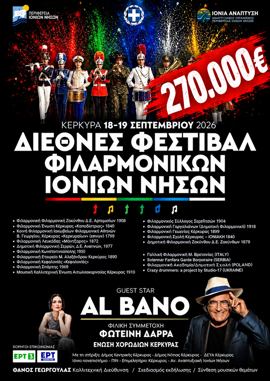 «Λεφτά υπάρχουν»: 270