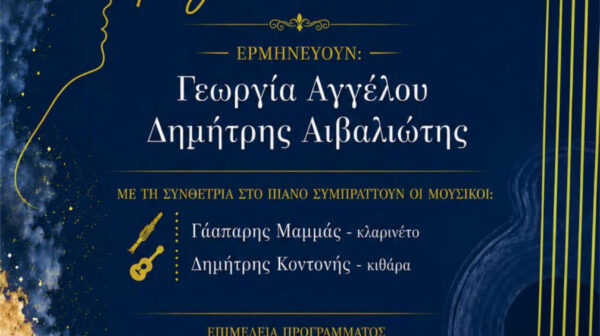 ΜΑΓΙΚΕΣ ΝΥΧΤΕΣ ΜΕΛΟΠΟΙΗΜΕΝΗΣ ΠΟΙΗΣΗΣ «Έλληνες ποιητές ταξιδεύουν με τη μουσική της Πηγής Λυκούδη»