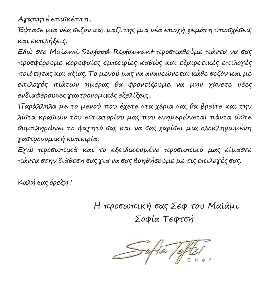 Μαϊάμι: Η γεύση της θάλασσας στην πιο εκλεπτυσμένη της εκδοχή