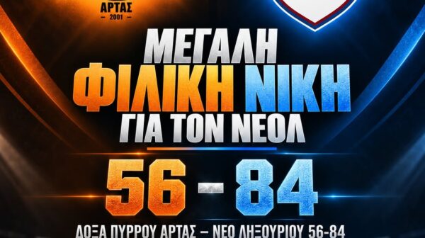 Μεγάλη φιλική νίκη για τον ΝΕΟΛ
