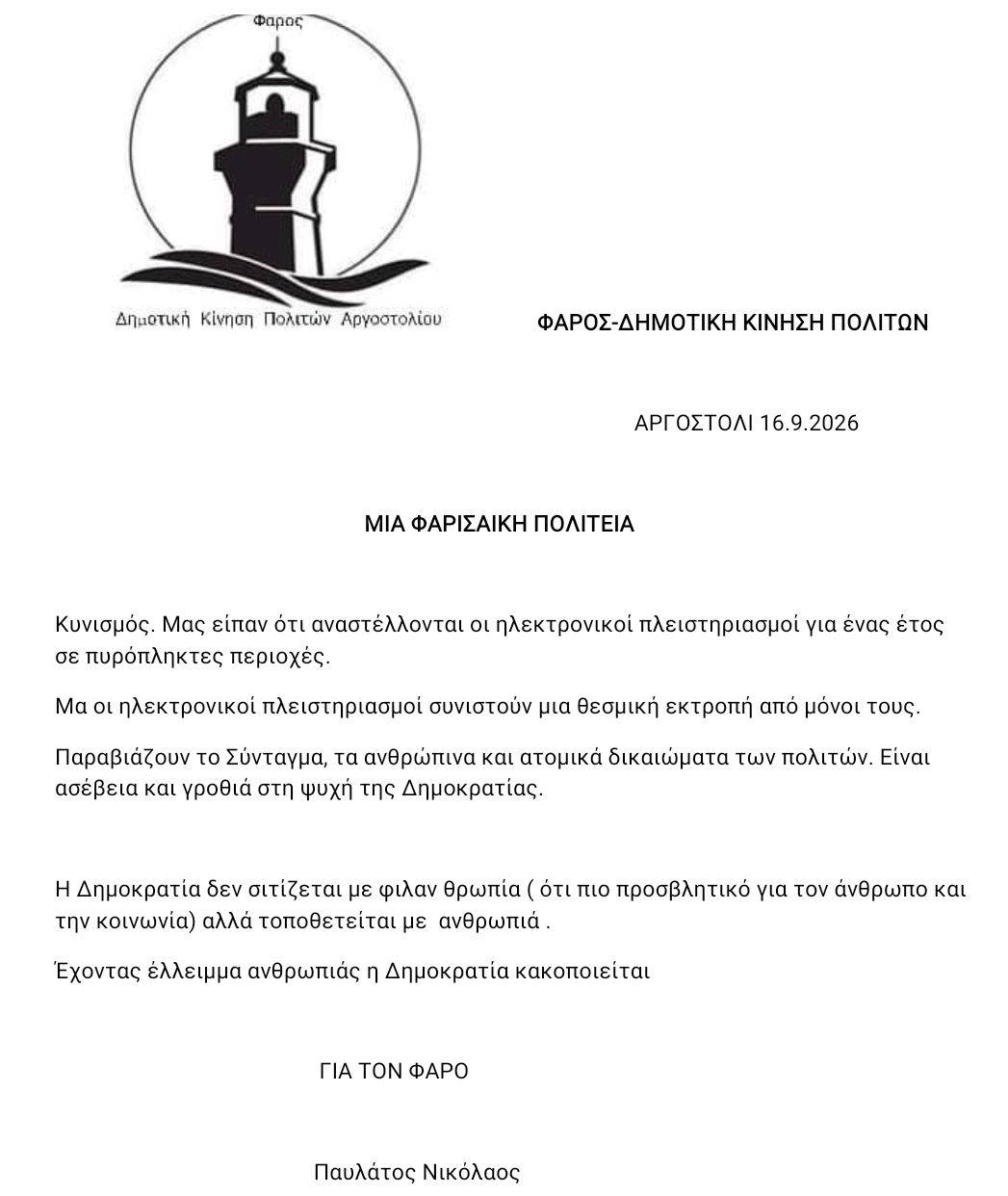 ΜΙΑ ΦΑΡΙΣΑΪΚΗ ΠΟΛΙΤΕΙΑ