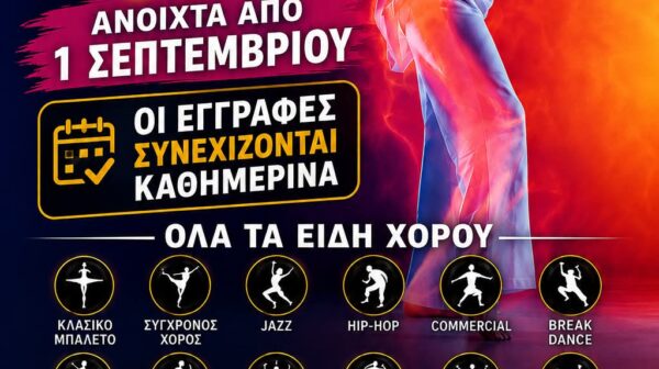 Μια νέα χρονιά γεμάτη χορό, ξεκινά στην Art & Style Dance School – Όλγα Γαλιατσάτου, στο Αργοστόλι