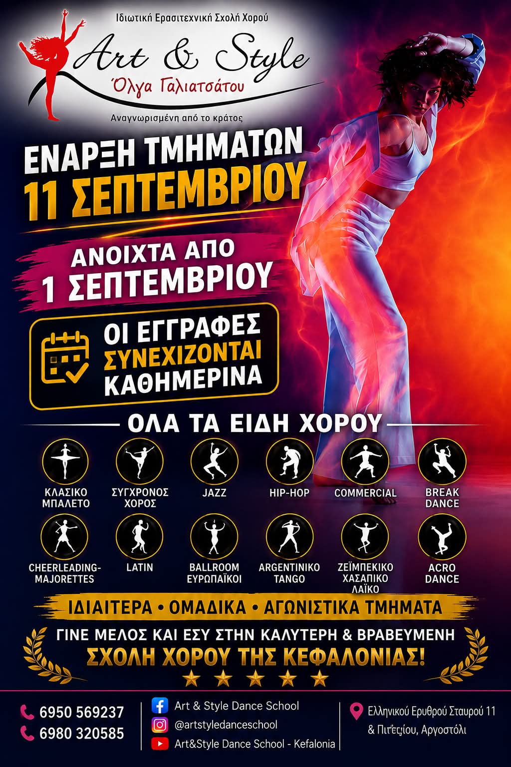 Μια νέα χρονιά γεμάτη χορό, ξεκινά στην Art & Style Dance School – Όλγα Γαλιατσάτου, στο Αργοστόλι