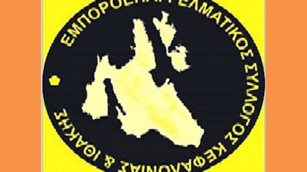 ΝΕΑ ΕΚΠΑΙΔΕΥΤΙΚΑ ΠΡΟΓΡΑΜΜΑΤΑ ΑΠΟ ΤΟΝ ΕΜΠΟΡΟΕΠΑΓΓΕΛΜΑΤΙΚΟ ΣΥΛΛΟΓΟ ΚΕΦΑΛΟΝΙΑΣ & ΙΘΑΚΗΣ