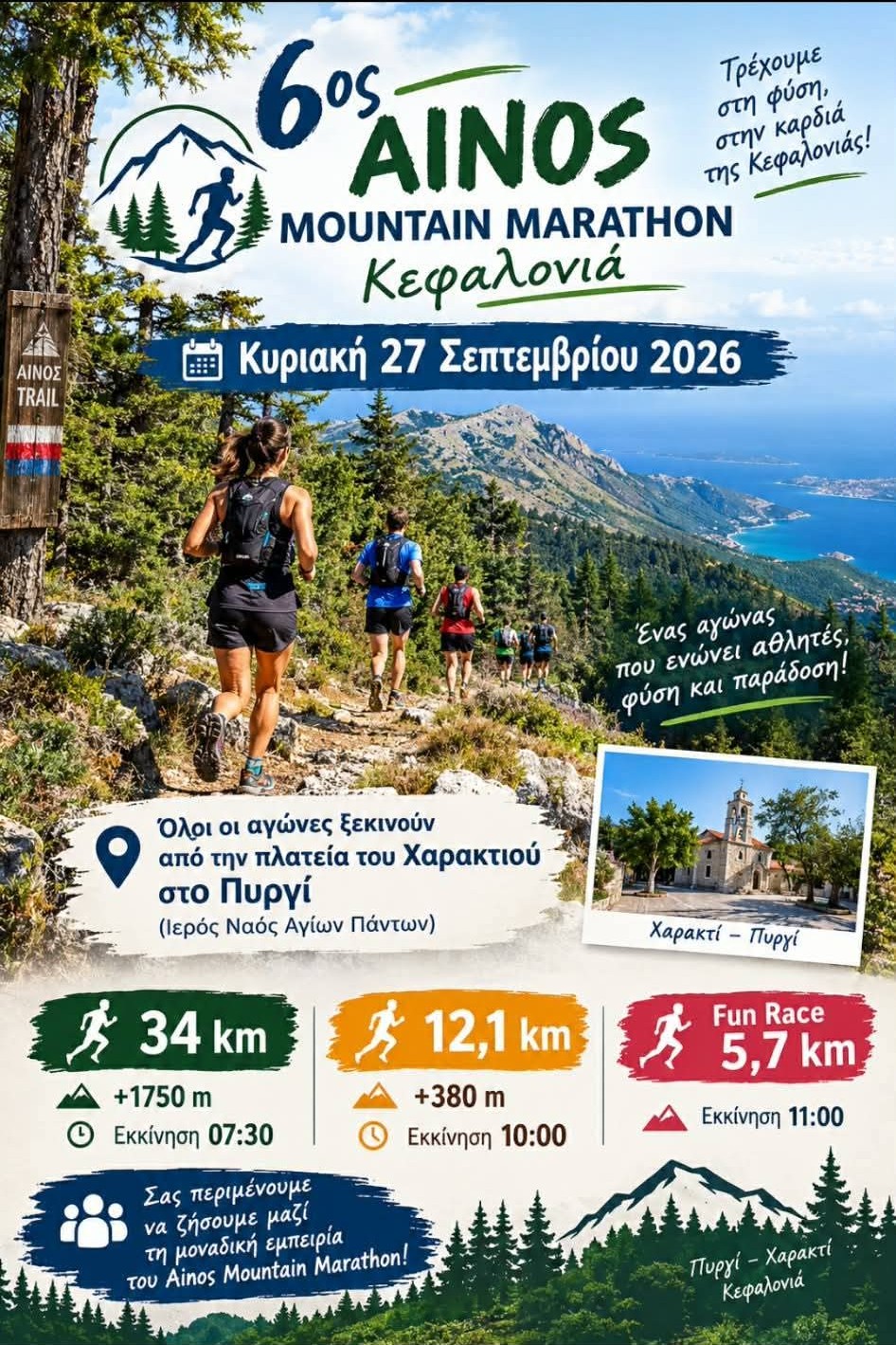 Ο 6ος “Ainos Mountain Marathon” έρχεται στις 27 Σεπτεμβρίου