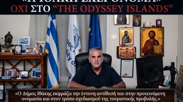Ο Δήμος Ιθάκης εκφράζει την έντονη αντίθεσή του Και ΑΝΑΚΟΙΝΩΣΗ ΑΠΟ ΤΟ Μένουμε ΙΟΝΙΟ