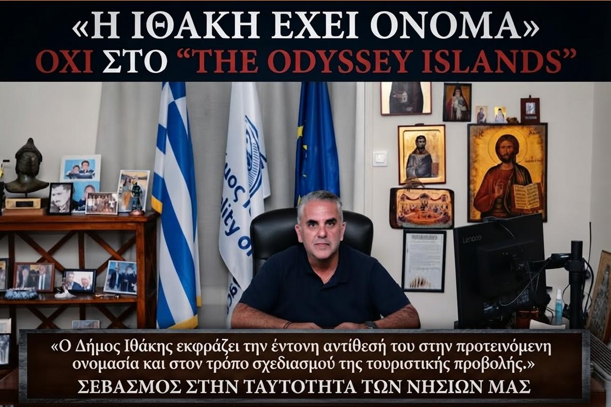 Ο Δήμος Ιθάκης εκφράζει την έντονη αντίθεσή του Και ΑΝΑΚΟΙΝΩΣΗ ΑΠΟ ΤΟ Μένουμε  ΙΟΝΙΟ 
