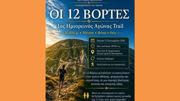 ΟΙ 12 ΒΟΡΤΕΣ