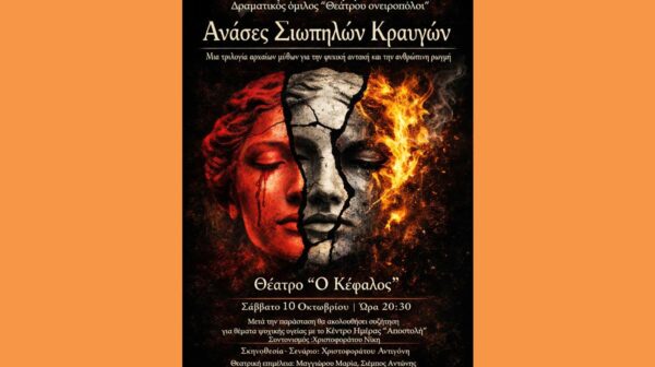 Παγκόσμια Ημέρα Ψυχικής Υγείας, το 2ο Γυμνάσιο Αργοστολίου διοργανώνουν τη θεατρική εκδήλωση