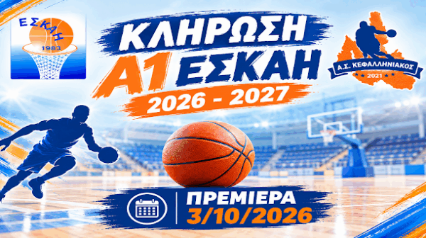 Πραγματοποιήθηκε η κλήρωση Α1: ΕΣΚΑΗ….