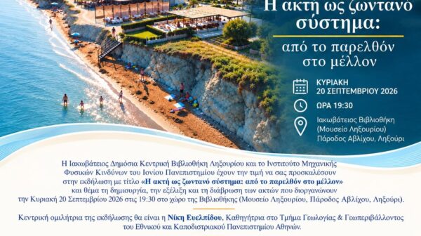 ΠΡΟΣΚΛΗΣΗ ΣΕ ΕΚΔΗΛΩΣΗ ΤΗΣ ΙΑΚΩΒΑΤΕΙΟΥ ΒΙΒΛΙΟΘΗΚΗΣ ΜΟΥΣΕΙΟΥ