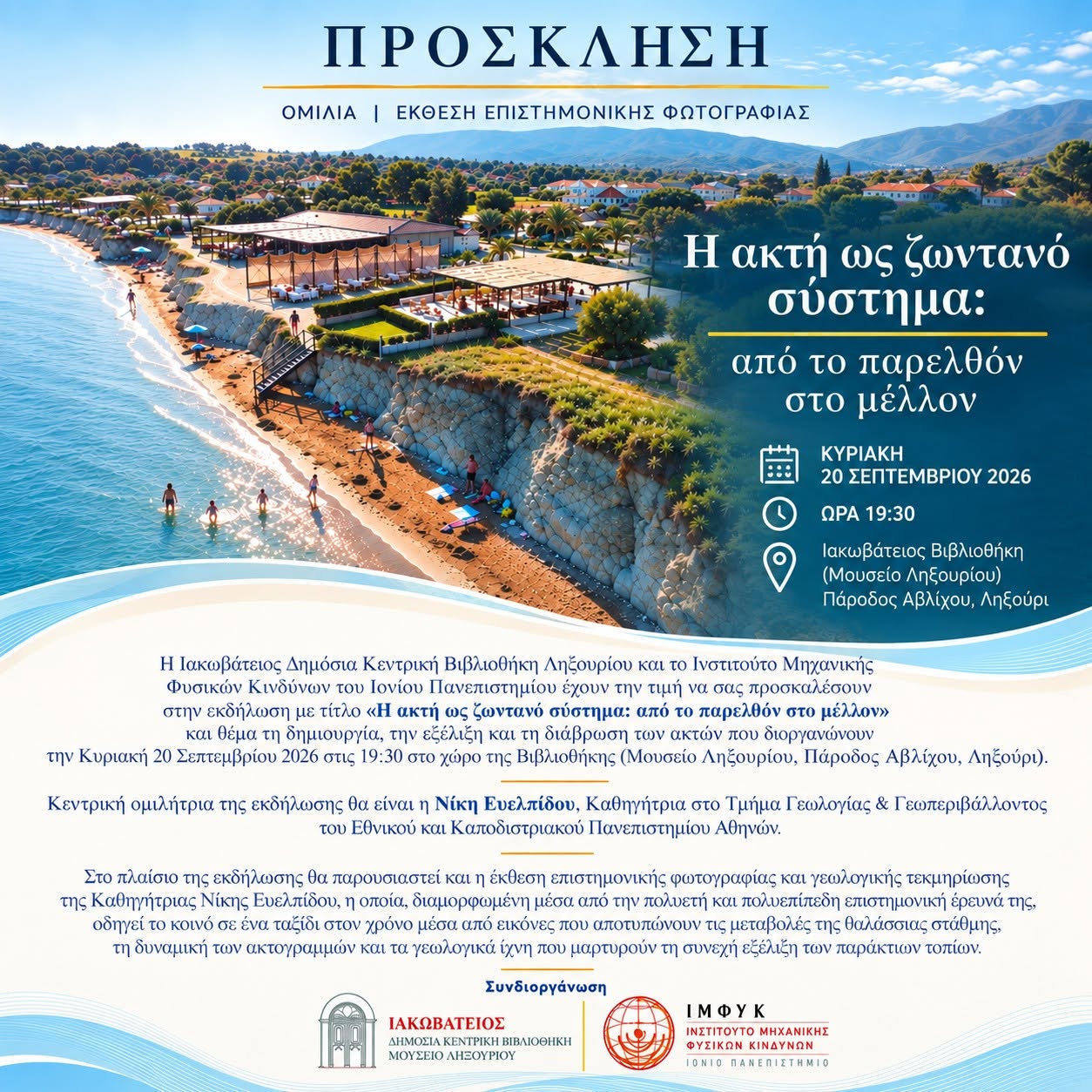 ΠΡΟΣΚΛΗΣΗ ΣΕ ΕΚΔΗΛΩΣΗ ΤΗΣ ΙΑΚΩΒΑΤΕΙΟΥ ΒΙΒΛΙΟΘΗΚΗΣ ΜΟΥΣΕΙΟΥ