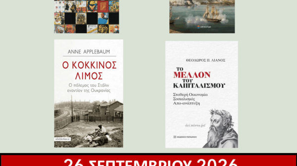 ΠΡΟΣΚΛΗΣΗ ΣΕ ΠΑΡΟΥΣΙΑΣΗ ΒΙΒΛΙΩΝ ΑΠΟ Κ.Π