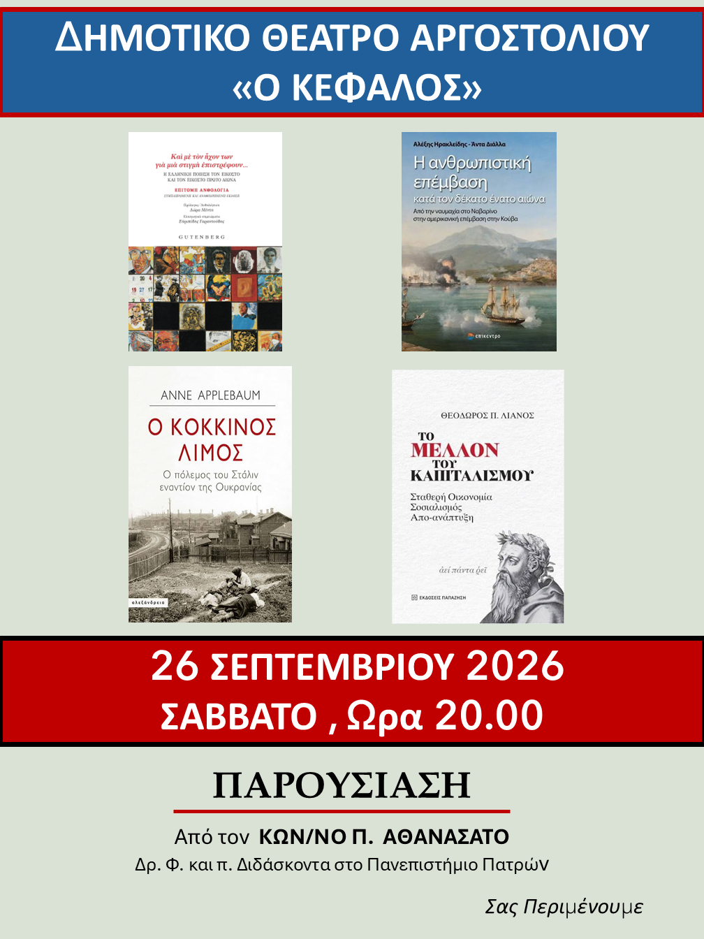 ΠΡΟΣΚΛΗΣΗ ΣΕ ΠΑΡΟΥΣΙΑΣΗ ΒΙΒΛΙΩΝ ΑΠΟ Κ.Π