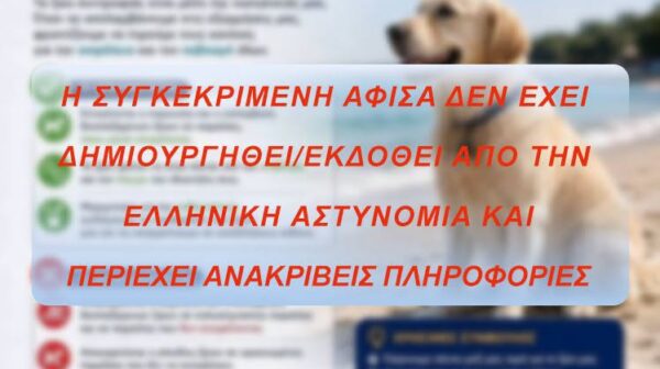 ΠΡΟΣΟΧΗ! Ανακριβές περιεχόμενο σε αφίσα που κυκλοφορεί στο διαδίκτυο, με το έμβλημα της αστυνομίας