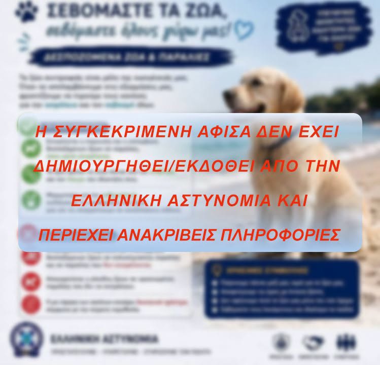 ΠΡΟΣΟΧΗ! Ανακριβές περιεχόμενο σε αφίσα που κυκλοφορεί στο διαδίκτυο, με το έμβλημα της αστυνομίας