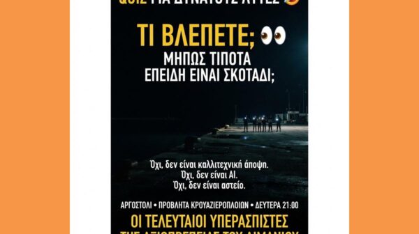QUIZ ΓΙΑ ΔΥΝΑΤΟΥΣ ΛΥΤΕΣ