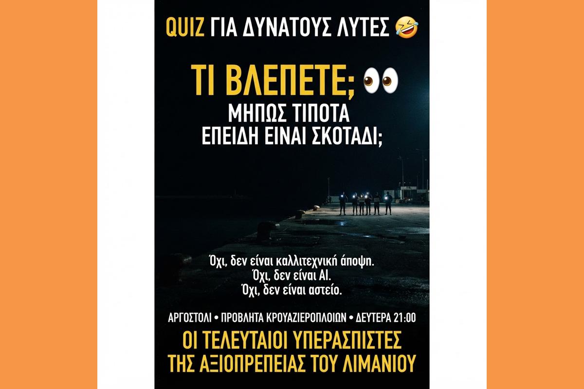 QUIZ ΓΙΑ ΔΥΝΑΤΟΥΣ ΛΥΤΕΣ