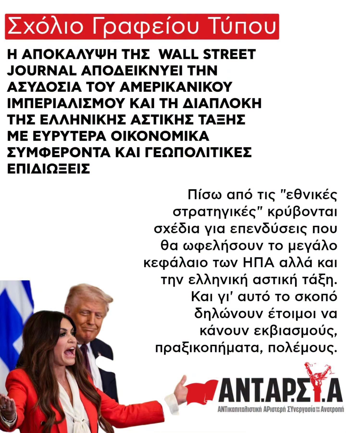 Σχόλιο του Γρ