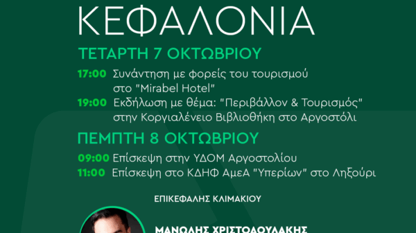 Στις 7 & 8 Οκτωβρίου θα βρίσκονται στην Κεφαλονιά οι Βουλευτές του ΠΑ.ΣΟ.Κ. – Κινήματος Αλλαγής, Μανώλης Χριστοδουλάκης και Κατερίνα Σπυριδάκη.