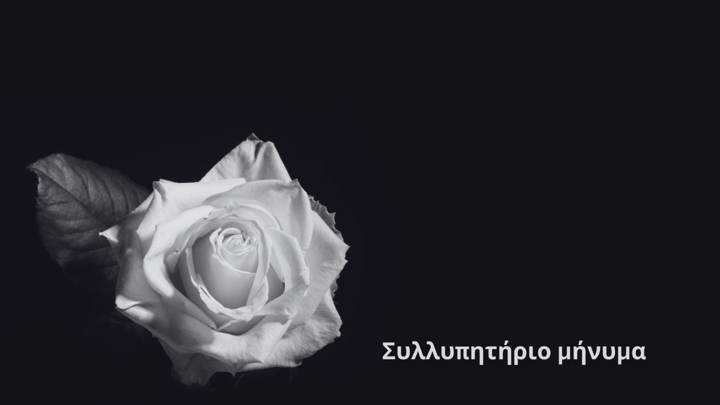 Συλλυπητήριο μήνυμα του Περιφερειάρχη Ιονίων Νήσων, Γιάννη Τρεπεκλή, για την απώλεια του δημοσιογράφου Ιωάννη Ρεβύθη
