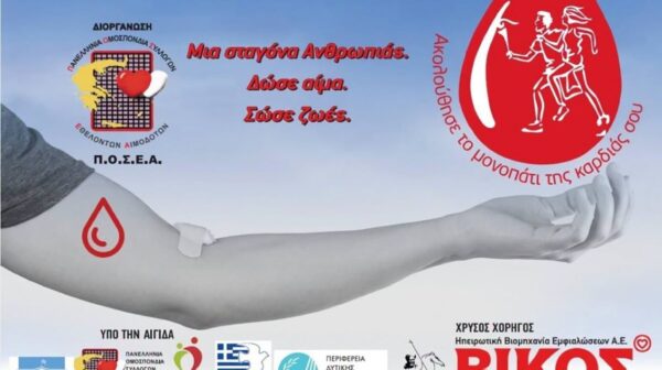 Συνέντευξη Τύπου για την 24η Πανελλήνια Λαμπαδηδρομία Εθελοντών Αιμοδοτών Ελλάδος σε Ληξούρι και Αργοστόλι