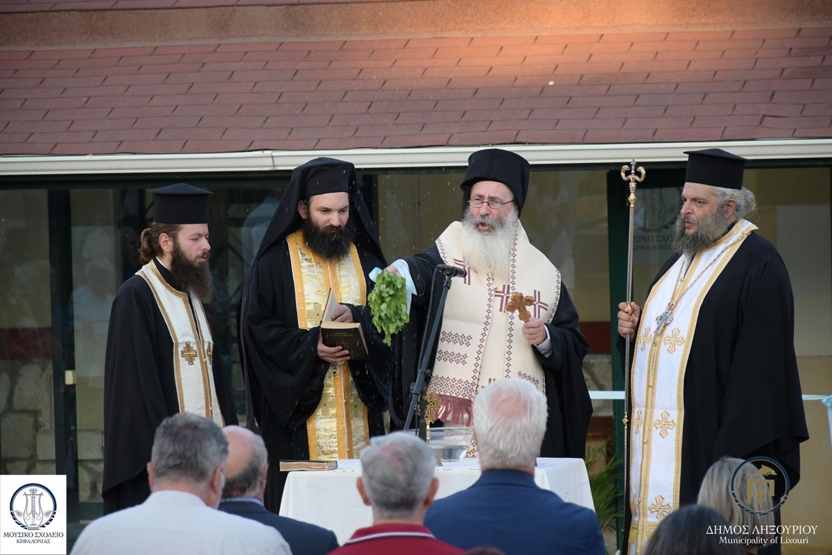  Τα εγκαίνια του Μουσικού Γυμνασίου Κεφαλονιάς με έδρα το Ληξούρι.