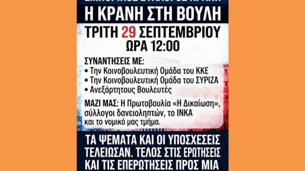Τα ψέματα και οι υποσχέσεις τελείωσαν. Oι ερωτήσεις και επερωτήσεις σε μια κυβέρνηση που δεν ακούει