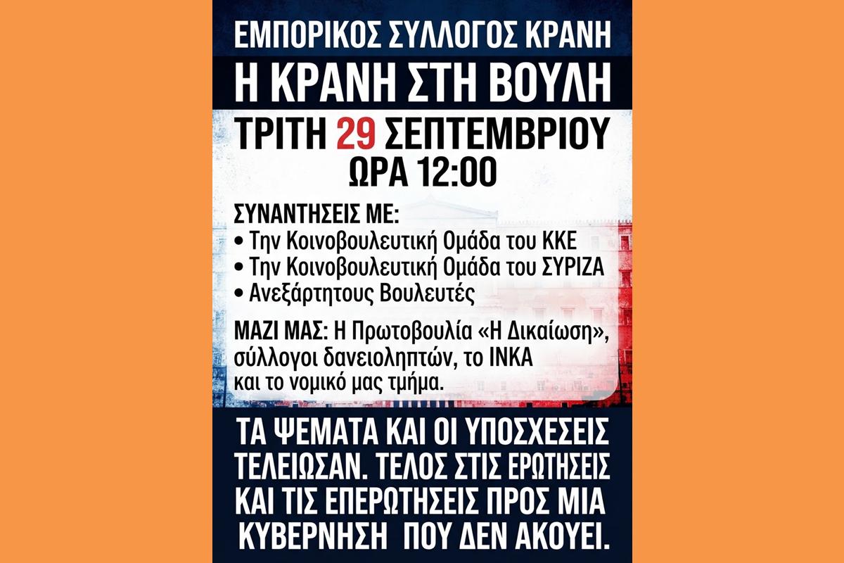 Τα ψέματα και οι υποσχέσεις τελείωσαν. Oι ερωτήσεις και επερωτήσεις σε μια κυβέρνηση που δεν ακούει